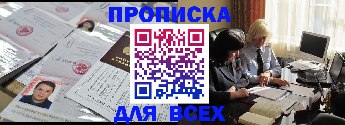 прописка паспорт в Канаше