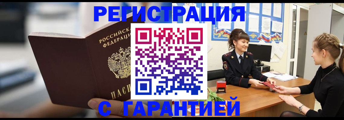 прописка для школы в Канаше