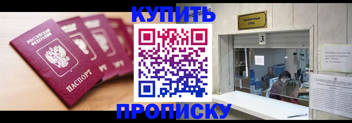 прописка от собственника в Канаше