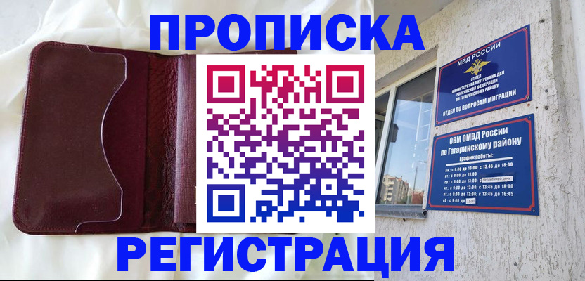 временная регистрация законно в Канаше