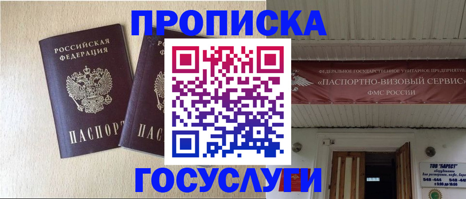 прописка для военкомата в Канаше