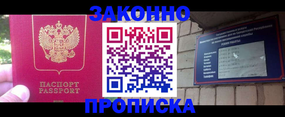 прописка регистрация в Канаше