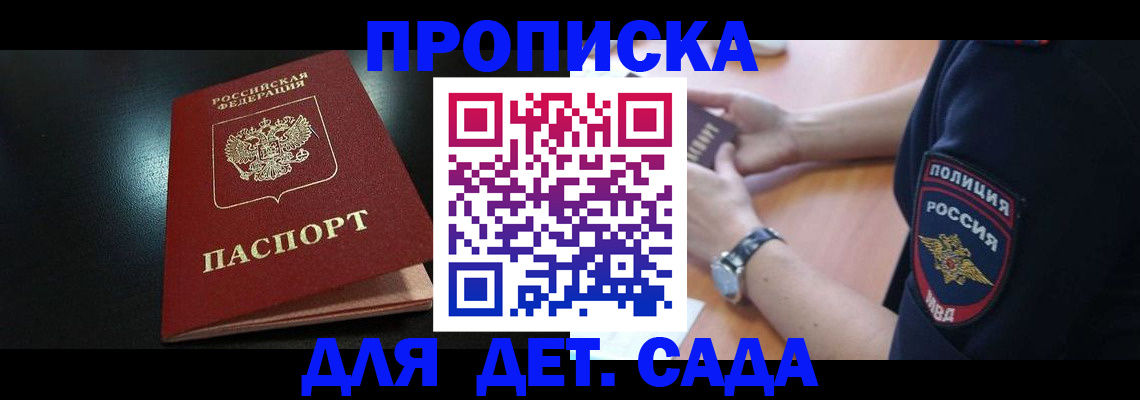 прописка паспорт в Канаше